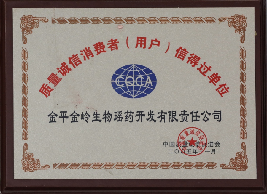 奖状：18中国促进会消费者信得过单位02.jpg